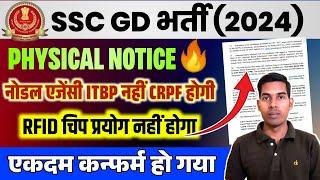 SSC GD CONSTABLE PHYSICAL NOTICE 2024 | SSC GD PHYSICAL DATE 2024 | JAY AMBITION