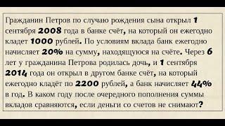 Задача 17 из профильного ЕГЭ по математике. Банки, вклады, кредиты. Гражданин Петров открывает счета