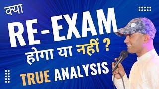 क्या Re-Exam होगा या नहीं? || एकदम सच्ची बात #deepaksir #bpsc #bihar