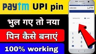 Paytm upi pin bhul gaye to kya karen || forget Paytm upi pin || how to reset Paytm upi pin