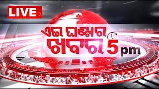 Live | 5PM Bulletin | 22nd July 2024 | OTV