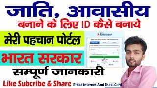 How to Register on Meri Pehchan Portal Online | Meri Pehchaan Portal Registration Kaise Kare