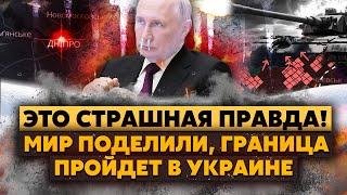 Жесть! Путин бросил ВСЕ СИЛЫ к ДНЕПРУ. В ноябре НАЧНЕТСЯ самое СТРАШНОЕ. У ВСУ новая ЛИНИЯ ОБОРОНЫ?