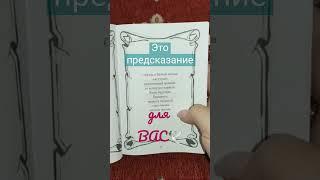 Книжка-малышка с предсказаниями. ЧТО ЖДЕТ В БУДУЩЕМ? Автор Карина Таро