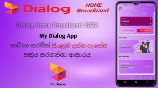 How to activate All data packages using My Dialog App 2022/සියලුම දත්ත පැකේජ සක්‍රිය  කරගන්නා ආකාරය