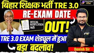 BPSC TRE 3 Reexam Date Out | BPSC TRE 3.0 Re Exam Time Table | BPSC TRE 3.0 Latest News | BPSC