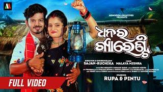 Dhanara Guaranty | Official Full Video | Rupa ,Pintu | Ira Mohanty ,Human Sagar | Odia Song