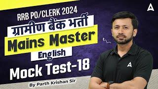 IBPS RRB Gramin Bank Vacancy 2024 | English Mock Test-18 | IBPS RRB PO & Clerk | By Parth Krishan