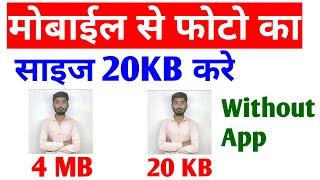 compress image to 20kb online | mobile se photo 20 kb ka kaise karen