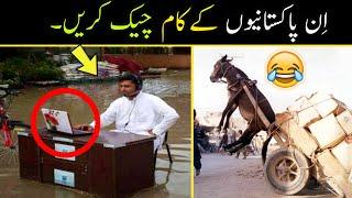 Pakistani funny people’s moments part;-46 | pakistani funny video