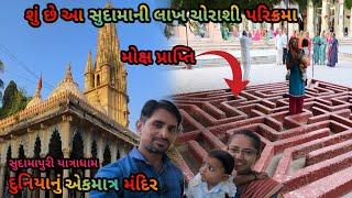 The Only Temple in the World | Sudama Temple | Tourism Place |