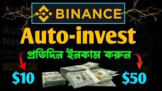 Earn Daily Without Trading on Binance!!! Binance Auto invest Tutorial 2025???