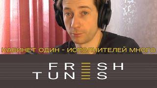 Дистрибуция разных артистов / исполнителей через один кабинет / аккаунт Freshtunes