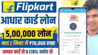 Flipkart Loan - Flipkart Personal Loan | Flipkart Loan Kaise Le | Instant Loan App