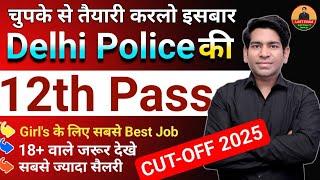 Delhi Police Constable Vacancy 2025 | syllabus, exam pattern, cut off, sallary, Post | LAST EXAM