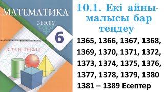 Математика 6 сынып 10.1 Сабақ Екі айнымалысы бар сызықтық теңдеу 1365 – 1389 есеп #математика6сынып