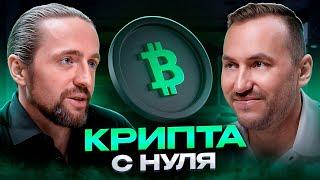 Как заработать на криптовалюте новичку: пошаговый план от КриптоБош