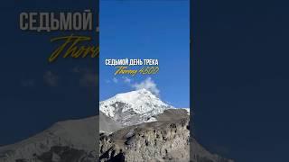 АННАПУРНА ДЕНЬ 7 #shortsvideo #mountains #тур #travel #отпуск #himalayas #туризм #путешествия