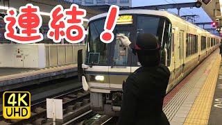 スムーズな連結！221系奈良駅で連結作業