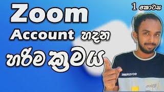 How To Create Zoom Account with Zoom app Part 01 Sinhala