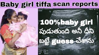 My baby girl tiffa scan report || ఇది ఒక్కటి చుసి 100% చెప్పేయొచ్చు మనకు పుట్టేది అవరు అన్ని