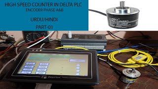 Encoder High Speed Counter Using Phase A and Phase B in Delta Plc Complete Guide | Part 1