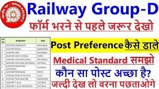 Railway Group D Post Preference, RRB Group D best zone, raiway group d post preference 2019