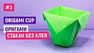 Как Сделать СТАКАНЧИК из бумагиОригами стакан за 1 минуту Легкие поделки самоделки своими руками