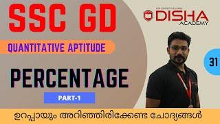 PERCENTAGE |PART-1 | MATHS | SSC GD MTS | RRB | BANK