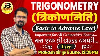 एक ही क्लास में पूरी TRIGONOMETRY (त्रिकोणमिति) || Basic to Advance Level || Maths By Prakash Sir