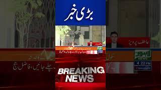 Trending News Today! #lahorenewshd  #latestupdate #shorts #breakingnews #viralvideo #viral