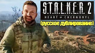 S.T.A.L.K.E.R. 2 Сердце Чорнобыля: Трейлер "Це не рай" на русском языке