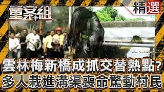 Yunlin Meixin Bridge has become a hotspot for killing innocent souls?