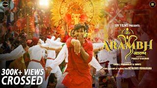 Aarambh | New Ganpati Devotional song | Rohan Rohan | Devasish M. | Sanoj | Shruti | Prasanjeet