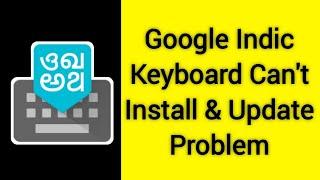 Google Indic Keyboard Install Nahi Ho Raha Hain|Google Indic Keyboard Can't Install & Update Problem