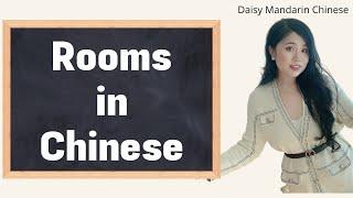 Household and Room Names in Mandarin Chinese | Beginner Vocabulary Part 1