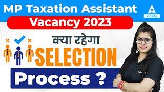 MP Taxation Assistant Selection Process | MPPSC Taxation Assistant Vacancy 2023| MP Karadhan Sahayak