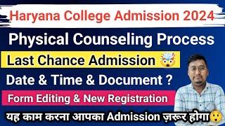 Haryana ug college Physical Counseling Process 2024 | haryana college admission 2024 |