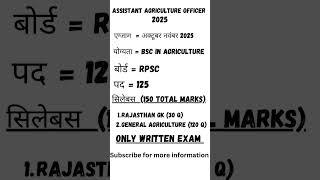 Aao vacancy 2025 #agriculturesupervisor #agriculture #exam #AAO #newupdate #shorts #youtubeshorts