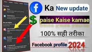 New update Ads on reels 2024 || Facebook Se Paise Kaise Kamaye | fb se paise kaise kamaye jate hain