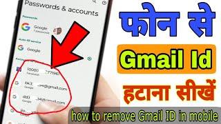 mobile se gmail id Kaise hataye | phone se Gmail id  kaise bataye | gmail id remove kaise kare |@nss