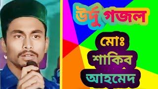 URDU NAAT BY SHAKIB | NAAT MAHFIL NIMAICHANDPUR SAHIB BARI | SAHINOOR OFFICIAL |