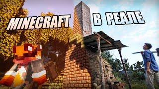 Minecraft, который я воплотил в РЕАЛЬНОСТЬ | Добыча, стройка, выплавка по мотивам Terrafirmacraft