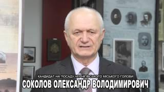 Носко Микола Олексійович голосує за Олександра Соколова