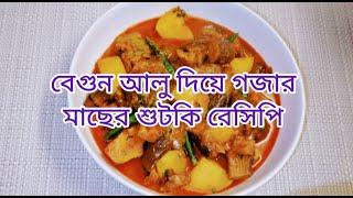 GOJAR FISH SHUTKI RECIPE.