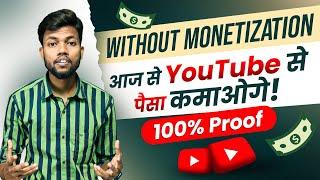 Without Monetization | आज से Youtube से पैसा कमाओगे | 100% Proof