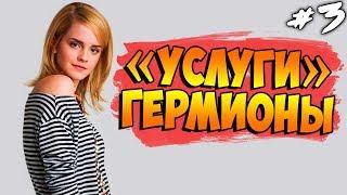 Witch Trainer ● ПРОХОЖДЕНИЕ ● "УСЛУГИ" ГЕРМИОНЫ ● 18+ ► #3