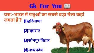 gk question!!gk!! gk in hindi !! gk question and answor!! uttam vaishnav!!