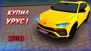 ТЮНИНГ ТОПОВОГО УРУСА на НЕКСТ РП! ОБЗОР Lamborghini URUS NEXT RP