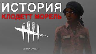 Dead by Daylight - ИСТОРИЯ КЛОДЕТТ МОРЕЛЬ